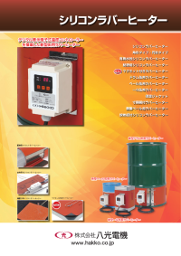 HAKKO 八光電機|最新カタログのご案内